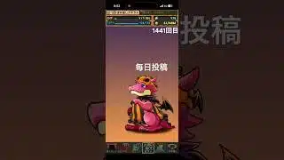 ガチャpart1441【2025/10/22】#パズドラ #毎日投稿
