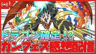 【パズドラ】デジモンコラボで最強ドラゴン実装確定!?ガンフェスお疲れ様雑談と石集め配信  #shorts #パズドラ 【デジモンコラボ】