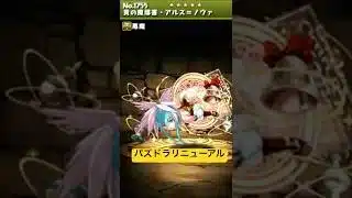 貞子マドーショフォルムが可愛い件。#shorts #パズドラ #アルス #ノウァ #リセマラ