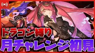 【パズドラ】デジモン新キャラが火を吹くのか!?月チャレンジを初見ドラゴン縛りで攻略する配信  #shorts #パズドラ #デジモンコラボ