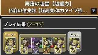 ヤバいと噂のデジモンコラボの新キャラを見る #パズドラ #shorts