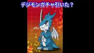 『パズドラ×デジモン』みんなはガチャ引く?【パズル&ドラゴンズ】 #subscribetomyyoutubechannel #スマホゲーム #ガンホー #期間限定 #ゲーム配信 #gameplay
