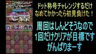 【攻略】おっさんパズドラ倶楽部【雑談】