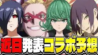 【緊急事態】明日の生放送でコラボ発表がある理由と新規＆復刻候補がヤバすぎる【パズドラ】