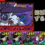 ベリアルヴァンデモン降臨　ほぼずらすだけスキル上げ周回【パズドラ】