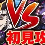 【月チャレンジ】新称号チャレンジ開催！！初見攻略配信！！【パズドラ配信】