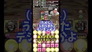 【集中しろ】デジモンコラボが来て嫌な記憶を思い出して動揺 #たかし #パズドラ