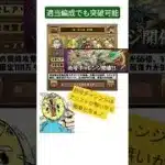 パズドラ 射手座チャレンジ 称号チャレンジ 無課金編成 アシスト無効 射手座 フェス限 デジモン ガチャ 常世ノ闇 常世の闇 常闇 ガンダム
