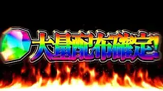 【神運営】近日開催決定！魔法石難民救済神イベがヤバすぎる【パズドラ】