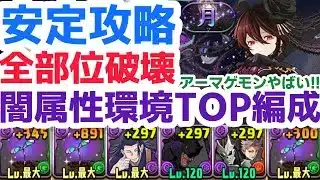 【パズドラ】アーマゲモンという新しい相方を入れたロゼッタ編成が最強!!月チャレンジ攻略！