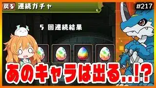 【無課金パズドラ】石が貯まったのでデジモンガチャをがっつり引いた結果…メモリアルガチャも!!!!