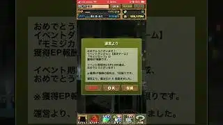 【パズドラ】モミジカップ【魔法石ゲット！】