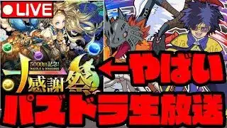【緊急】パズドラ最新情報がやばすぎる・・・【ぷよぷよ】【ダックス】【パズドラ実況】