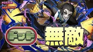 【パズドラ】ドットチャレンジでも獪岳の回復は最強だった