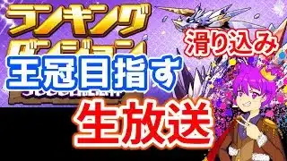 ランダン配信！！滑り込みで交換目指します　飲酒済【パズドラ】