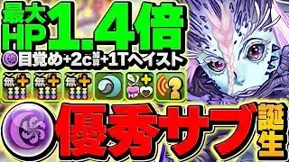 【持ってる人勝ち組】胡蝶しのぶのリーダー評価急上昇!金星すら余裕でボコれる件についてww【パズドラ】