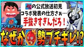 デジモンコラボの手抜きすぎる発表の仕方を見たモンスト勢、ブチギレてしまう。【ガンホーツアー・パズドラ公式放送・超究極イザナミ】