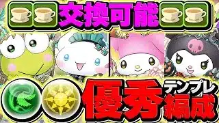 マイメロ×けろっぴでドットチャレンジ攻略!トゲもギミックも無効化!∞ループ編成が強すぎる!!!【パズドラ】