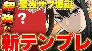 亜白ミナ持ってる人必見！！最強サブ登場！！あのキャラが亜白ミナのテンプレ編成で超強い！！【金星攻略】【パズドラ実況】＃パズドラ