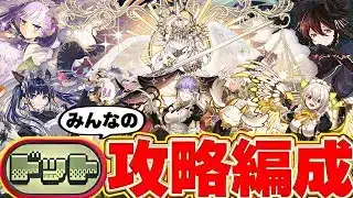 今回は多数のリーダーが採用！！みんなのドットチャレンジ攻略編成が凄すぎる！！【パズドラ実況】＃パズドラ