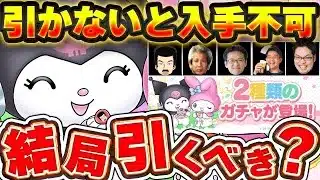 【売上大丈夫…？】コラボしたのに史上最低の売上…？圧倒的”虚無”なサンリオコラボガチャ 【 パズドラ 】たかはしじじのパズドラ #パズドラ