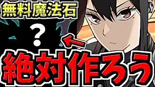 【無料魔法石＆絶対作ろう】特にミナ所持者必見！キャラ性能＆無料石情報＆デジモンコラボ小情報！パズドラ最新情報解説【パズドラ】