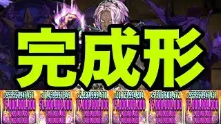 俺の完成した『ソロモン最強編成』見てくれよ【パズドラ】