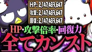 今の時代、攻撃倍率や回復力カンストぐらい余裕説wwwwww【パズドラ】