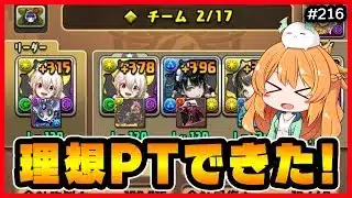 【無課金パズドラ】やっとあの最強パーティが完成したのでドットチャレンジに滑り込みしてきました！！