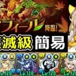 【メイフィール降臨】アシストなしメイドイデアルで簡易攻略！～強化前オメガモンを添えて～【パズドラ】