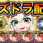 【パズドラ】ランダン更新目指す！【生放送】