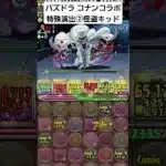 パズドラ 名探偵コナンコラボ 特殊演出② #名探偵コナン #パズドラ #怪盗キッド #江戸川コナン