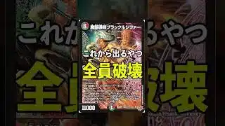 新規のブラックルシファーがウザすぎる #デュエマ　#新規カード #解説動画