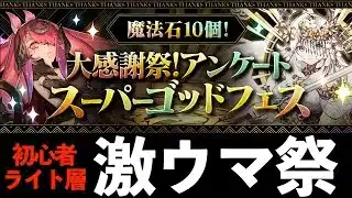 【速報】アンケフェスvsデジモンコラボ！当たりTOP10とタイミングについて【パズドラ】