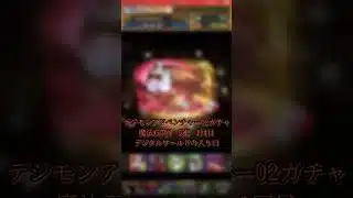 【パズドラ】デジモンシアドベンチャー02ガチャ 5連1回目【DIGIMON】 #パズドラ実況 #れざおのゲーム実況 shortsを上げてます