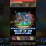 【パズドラ】デジモンシアドベンチャー02ガチャ 5連2回目【DIGIMON】 #パズドラ実況 #れざおのゲーム実況 shortsを上げてます