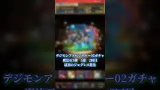 【パズドラ】デジモンシアドベンチャー02ガチャ 5連2回目【DIGIMON】 #パズドラ実況 #れざおのゲーム実況 shortsを上げてます