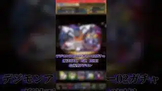 【パズドラ】デジモンシアドベンチャー02ガチャ 5連3回目【DIGIMON】 #パズドラ実況 #れざおのゲーム実況 shortsを上げてます