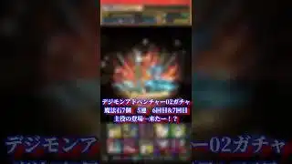 【パズドラ】デジモンシアドベンチャー02ガチャ 5連6回目&7回目【DIGIMON】 #パズドラ実況 #れざおのゲーム実況 shortsを上げてます