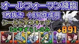 オールフォーワン降臨　1枚抜き　891作成用　自軍無課金編成　炭治郎＆禰󠄀豆子ずらしのみ