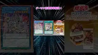 1ターン目からデーモン罠使える… #遊戯王 #遊戯王ocg #ゆっくり解説