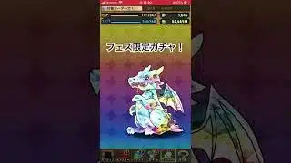 パズドラ　フェス限定ガチャ！　無料10連！