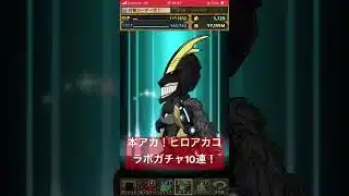 パズドラ　本アカでヒロアカコラボガチャ10連やった！