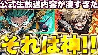 このタイミングでのヒロアカコラボは神です！！魔法石100個配布やノマダンやテクダンもリニューアルが決定！！公式放送まとめ【パズドラ実況】＃パズドラ