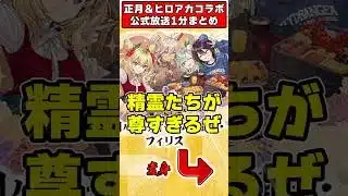 魔法石100個!!ヒロアカコラボ！！イラストが神すぎる正月イベント！！公式生放送の新情報がやばすぎる!! #shorts #パズドラ #ドラゴン縛り #ゆっくり実況 #クリスマス