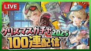 クリスマスガチャ100連で新規木属性たくさん引くぞ！【パズドラ】