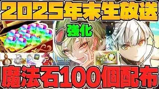 魔法石100個配布!インペリアルドラモン最強サブが強化!メイドイベントがアツイ!パズパス強化も!公式放送まとめPart.1【パズドラ】
