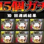 【緊急後出し】1撃130万モンポガチャと実質魔法石¥15円パックがヤバすぎた【パズドラ】