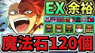 【魔法石120】ぶっ壊れショートでEXラッシュ(12月クエスト)環境1位ならめちゃ楽！編成・代用・立ち回り！EXチャレンジ！12月のクエストダンジョン/ヒロアカコラボ【パズドラ】