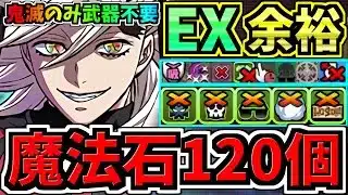 【魔法石120】ぶっ壊れ童磨(鬼滅のみ,武器&潜在不要)最強テンプレ解説！EXラッシュ(12月クエスト)アシスト無し編成・代用・立ち回り解説！EXチャレンジ！12月のクエストダンジョン【パズドラ】